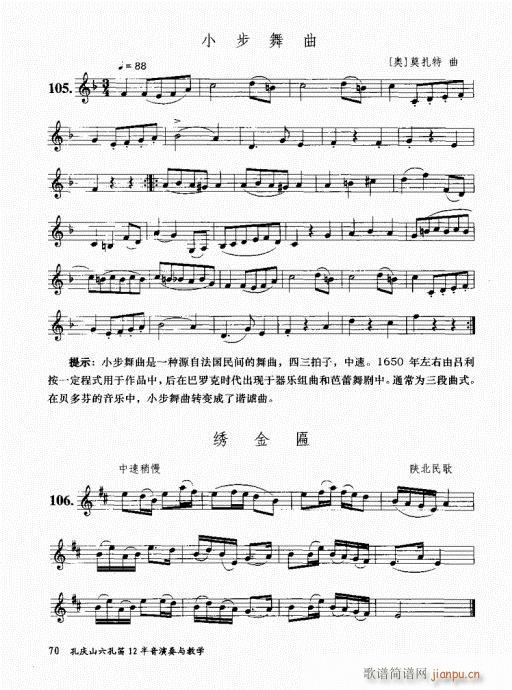 孔庆山六孔笛12半音演奏与教学61-8010