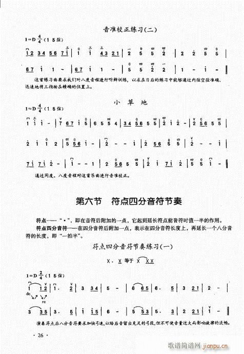 二胡基础大教本21-406