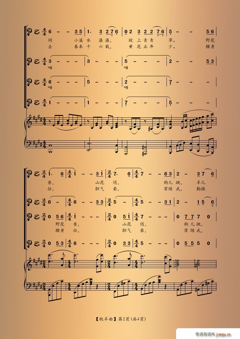 牧羊曲(带钢琴伴奏)（电影《少林寺》插曲）_郑绪岚2