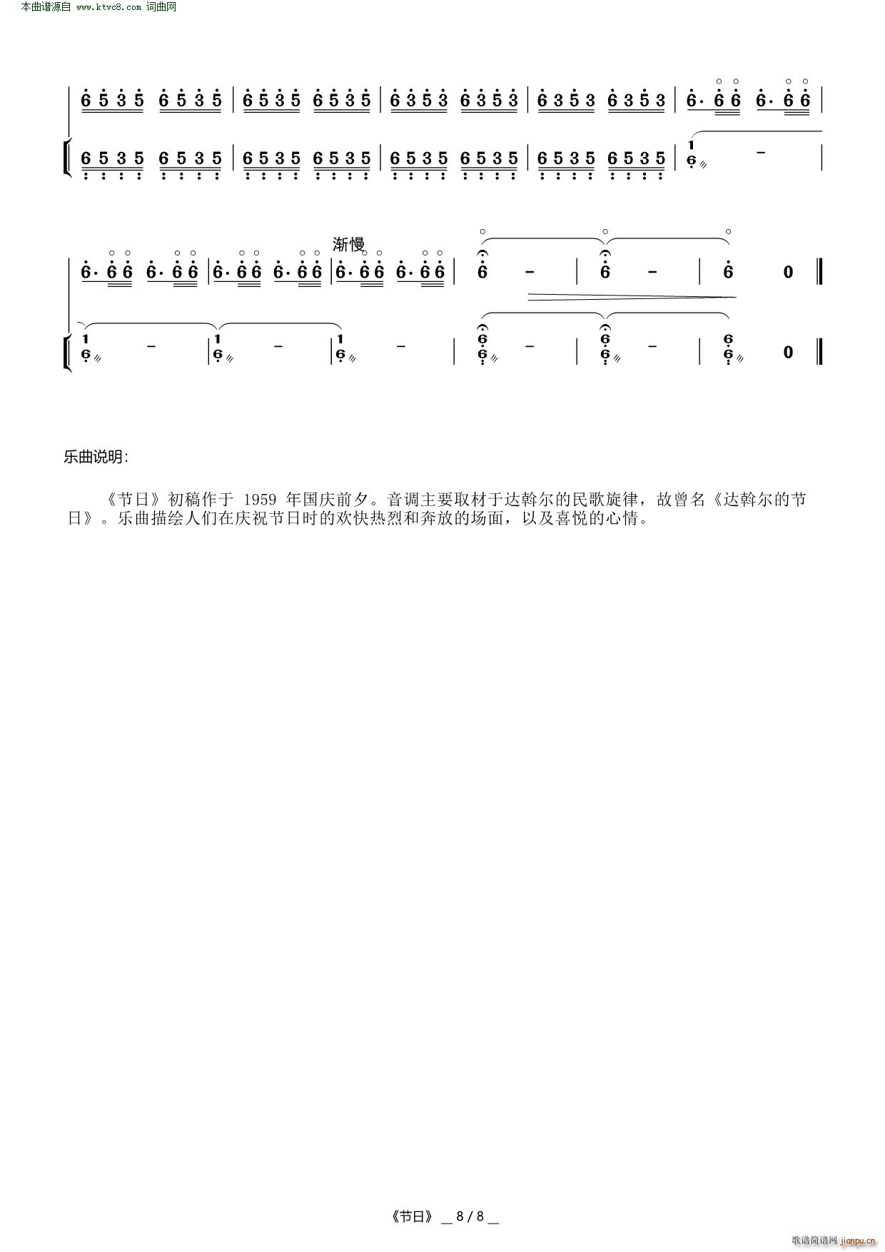 节日( 二胡曲 )8