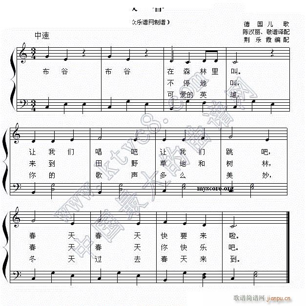 [德]报春（钢琴弹唱谱）1
