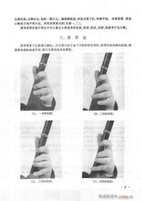 少年儿童二胡教程1-203