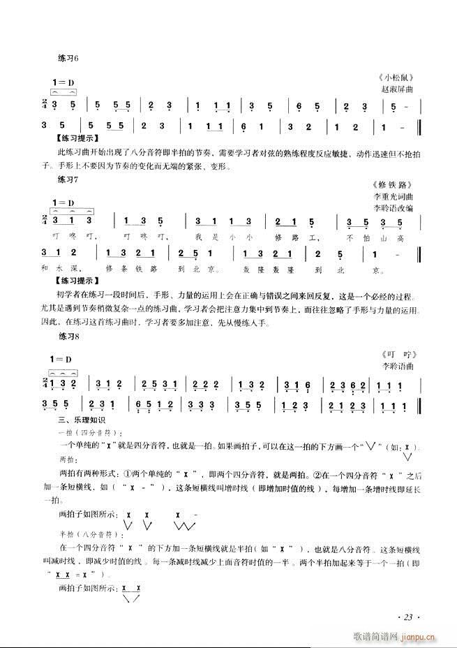 古筝基础教程三十三课目录1-6031