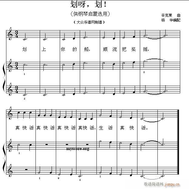 钢琴启蒙小曲(6)划呀 划1