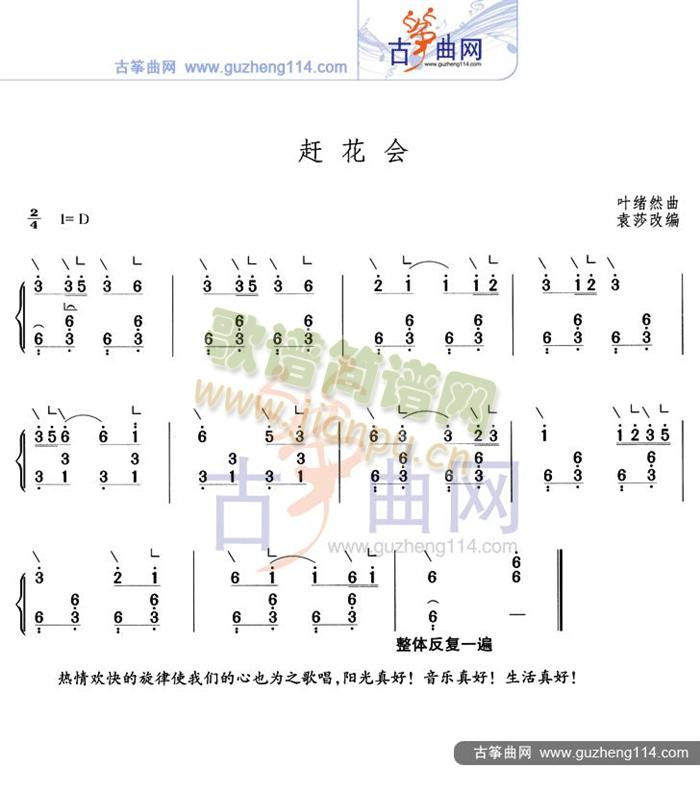 赶花会1