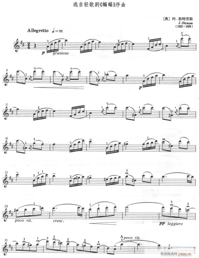 约・斯特劳斯 歌剧《蝙蝠》序曲-提琴1