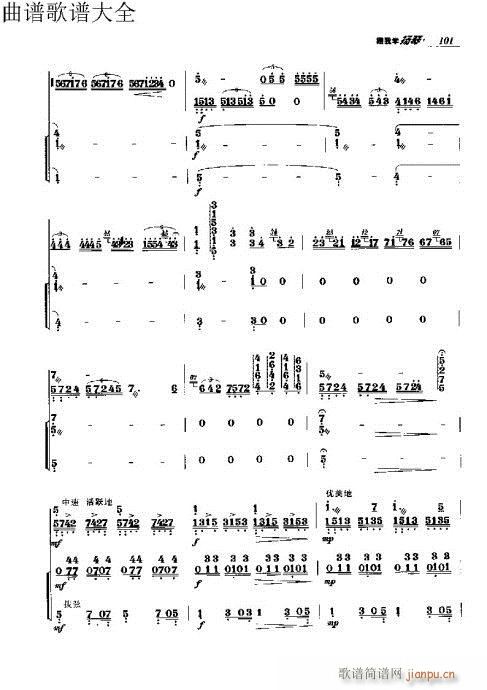 跟我学扬琴91-110页11