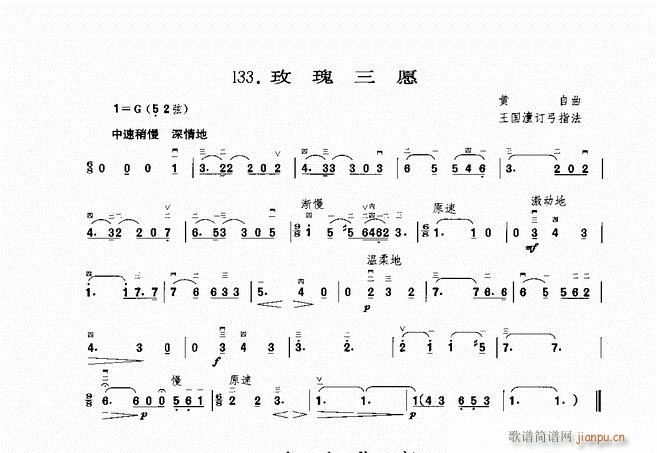 二胡 玫瑰三愿1