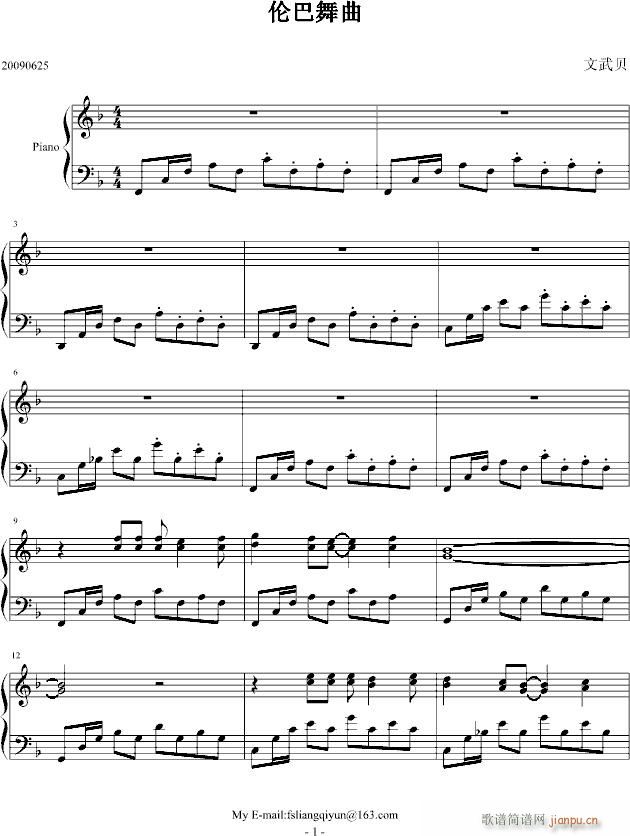 伦巴舞曲_文武贝1