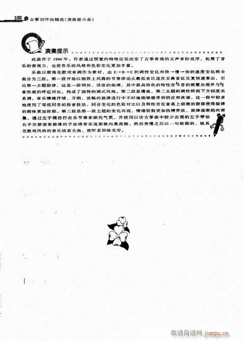 古筝 湘舞8