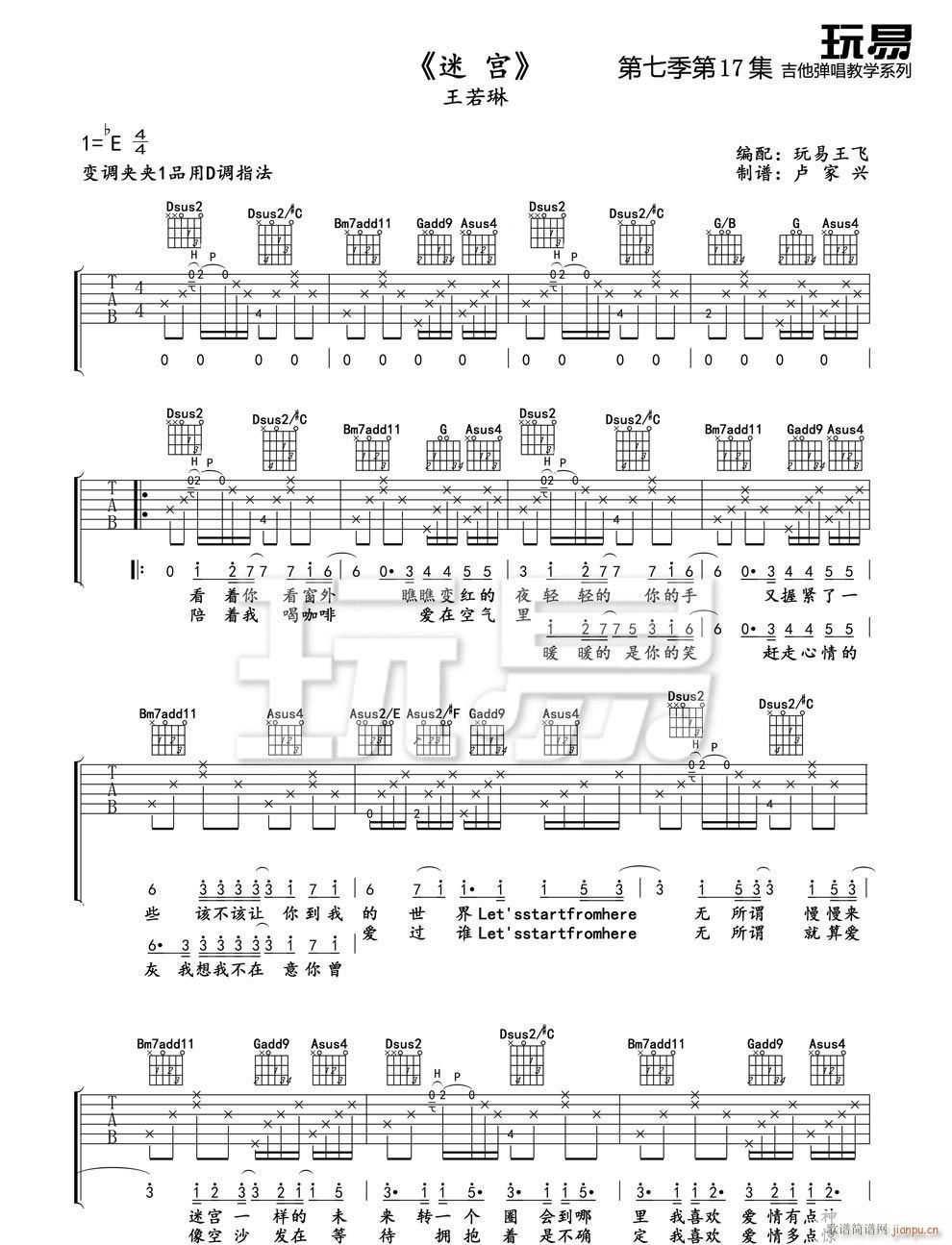 迷宫 （ D调指法原版编配）_王若琳1