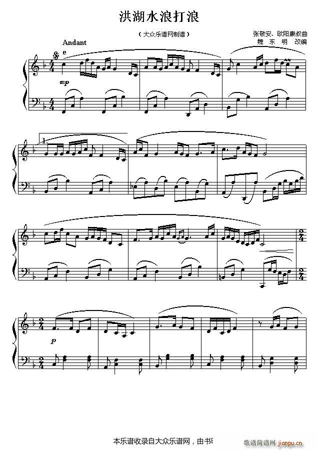 洪湖水 浪打浪(改编钢琴曲)1