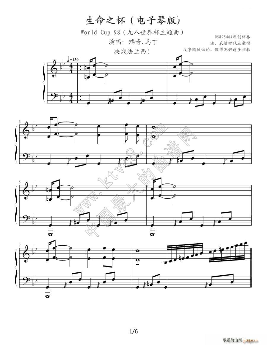 生命之杯 (world cup 98决战法兰西）（98年世界杯主题歌）1