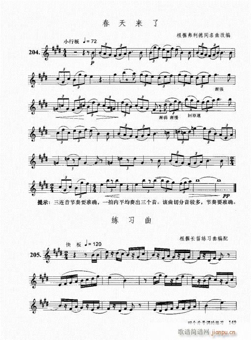 孔庆山六孔笛12半音演奏与教学141-1609
