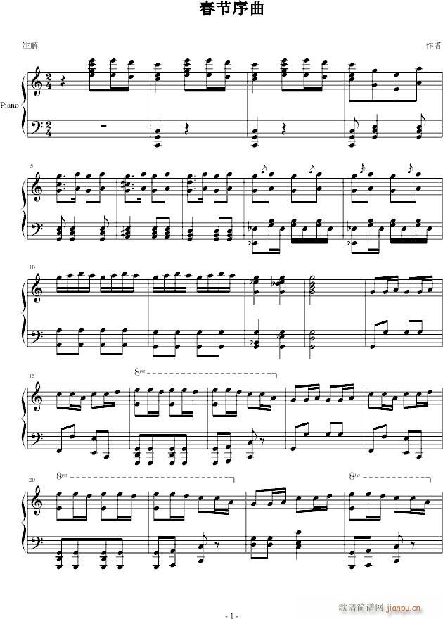 春节序曲（钢琴）1