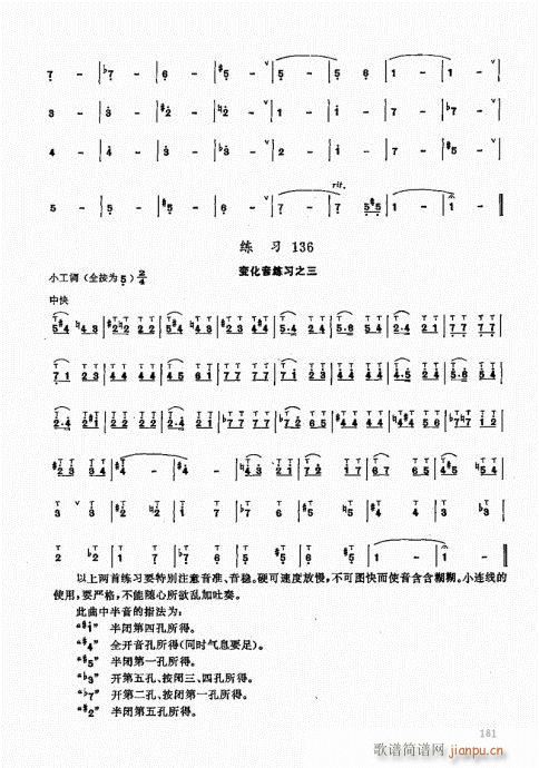 竹笛实用教程181-2001