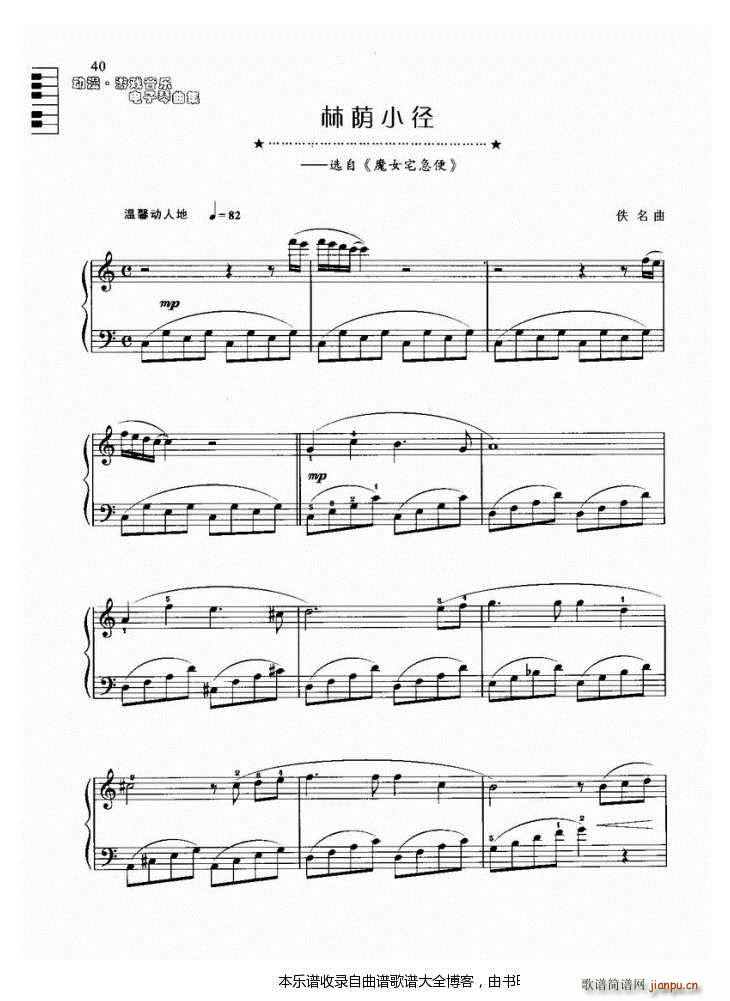 电子琴林荫小径1
