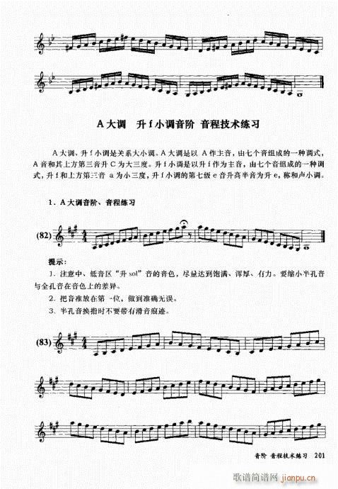 孔庆山六孔笛12半音演奏与教学201-2201