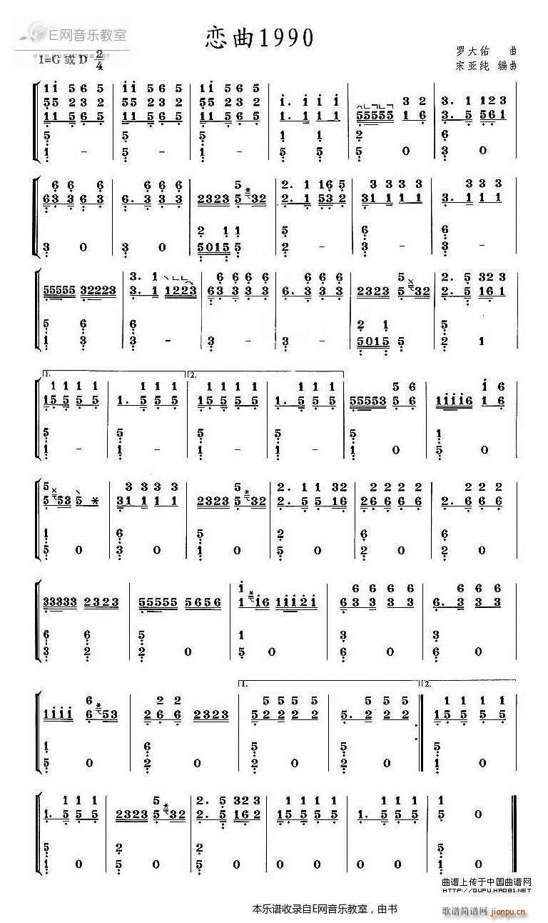 恋曲1990-古筝1