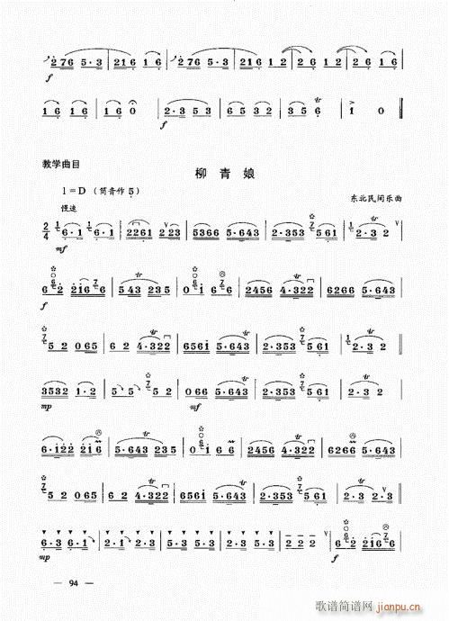 简捷实用唢呐教程  （上册）81-10014