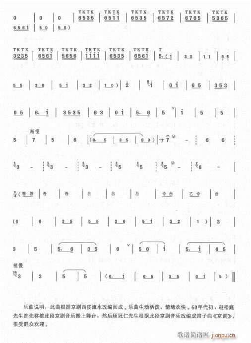 笛子入门教材  增订本104-128附录16