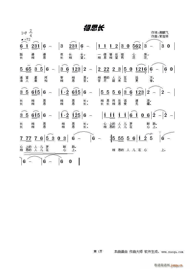 相思长1