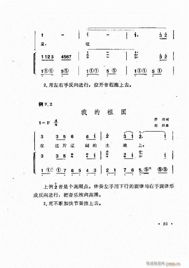歌曲手风琴伴奏的编配61-13735