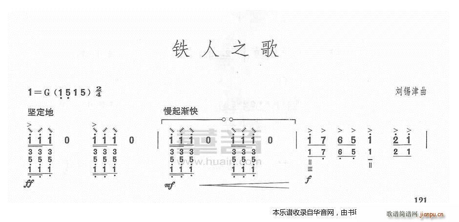 铁人之歌1