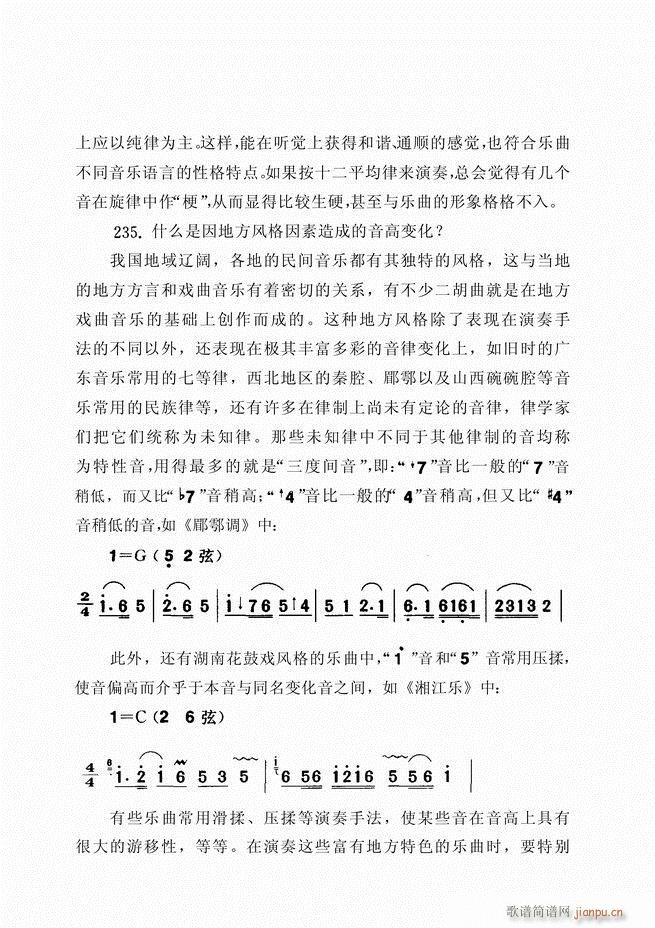 二胡演艺知识500问61-12053