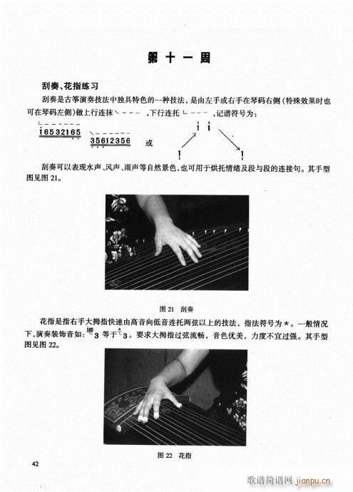 古筝启蒙41-602
