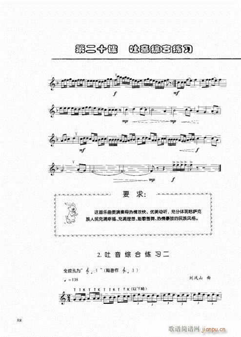 竖笛演奏与练习81-1008