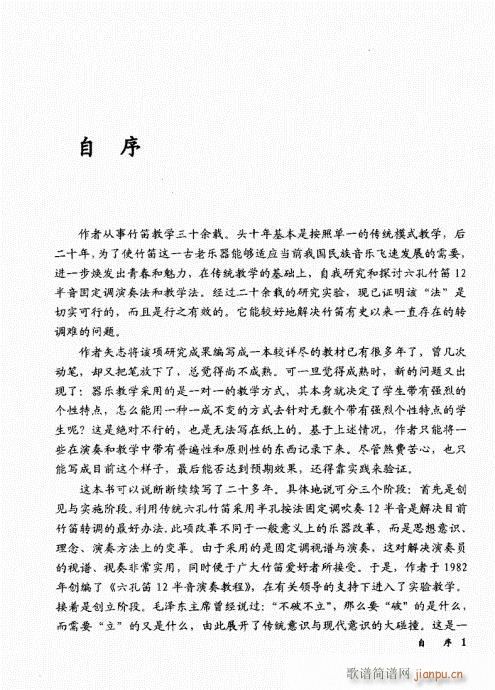 孔庆山六孔笛12半音演奏与教学221-235附序16