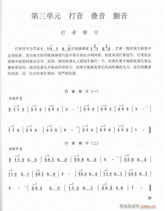 笛子入门教材  增订本21-418