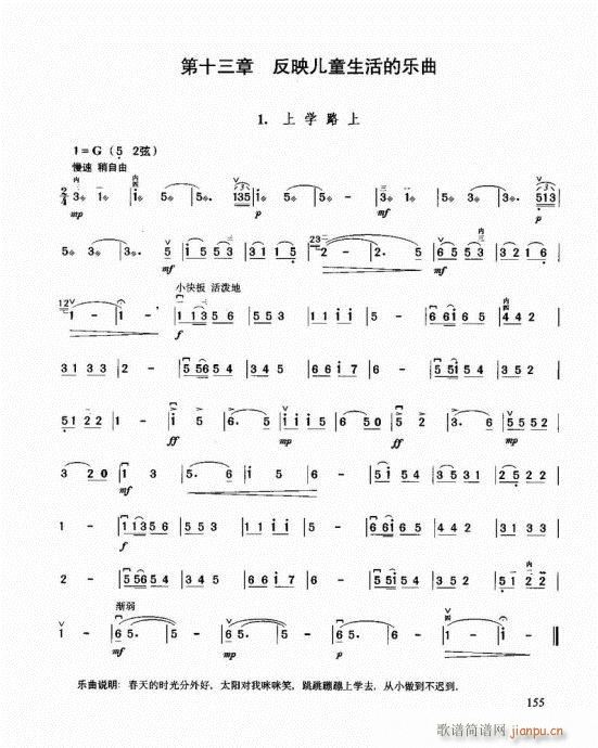 二胡必修教程141-16015