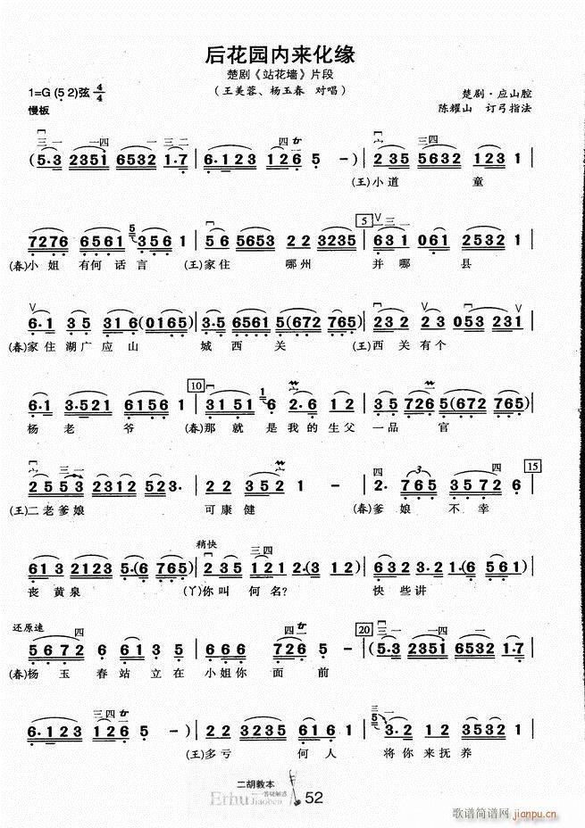 二胡教本 答疑解惑57