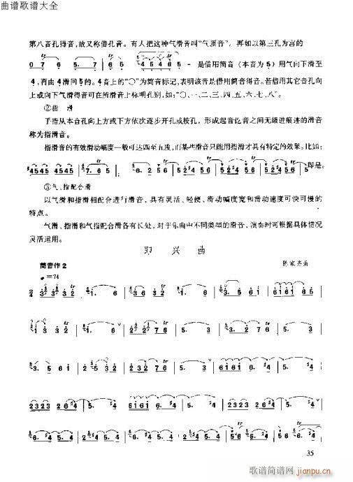 唢呐速成演奏法35-53页1