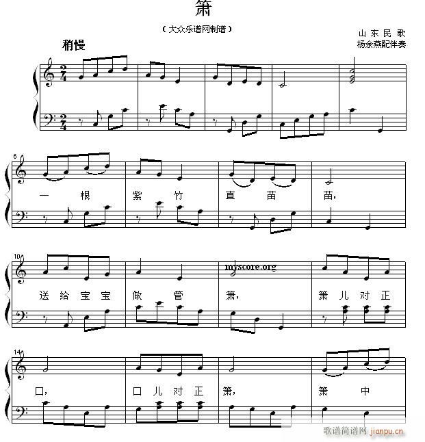 少儿歌曲钢琴伴奏 箫1