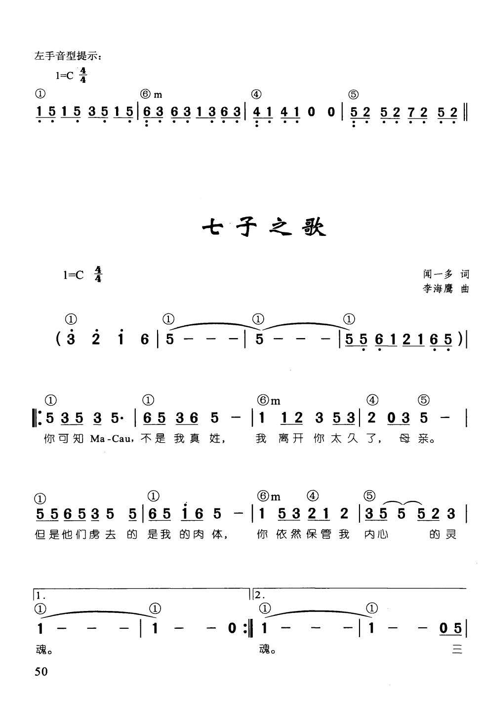 七子之歌(辛笛《 钢琴即兴伴奏儿歌68首》)1