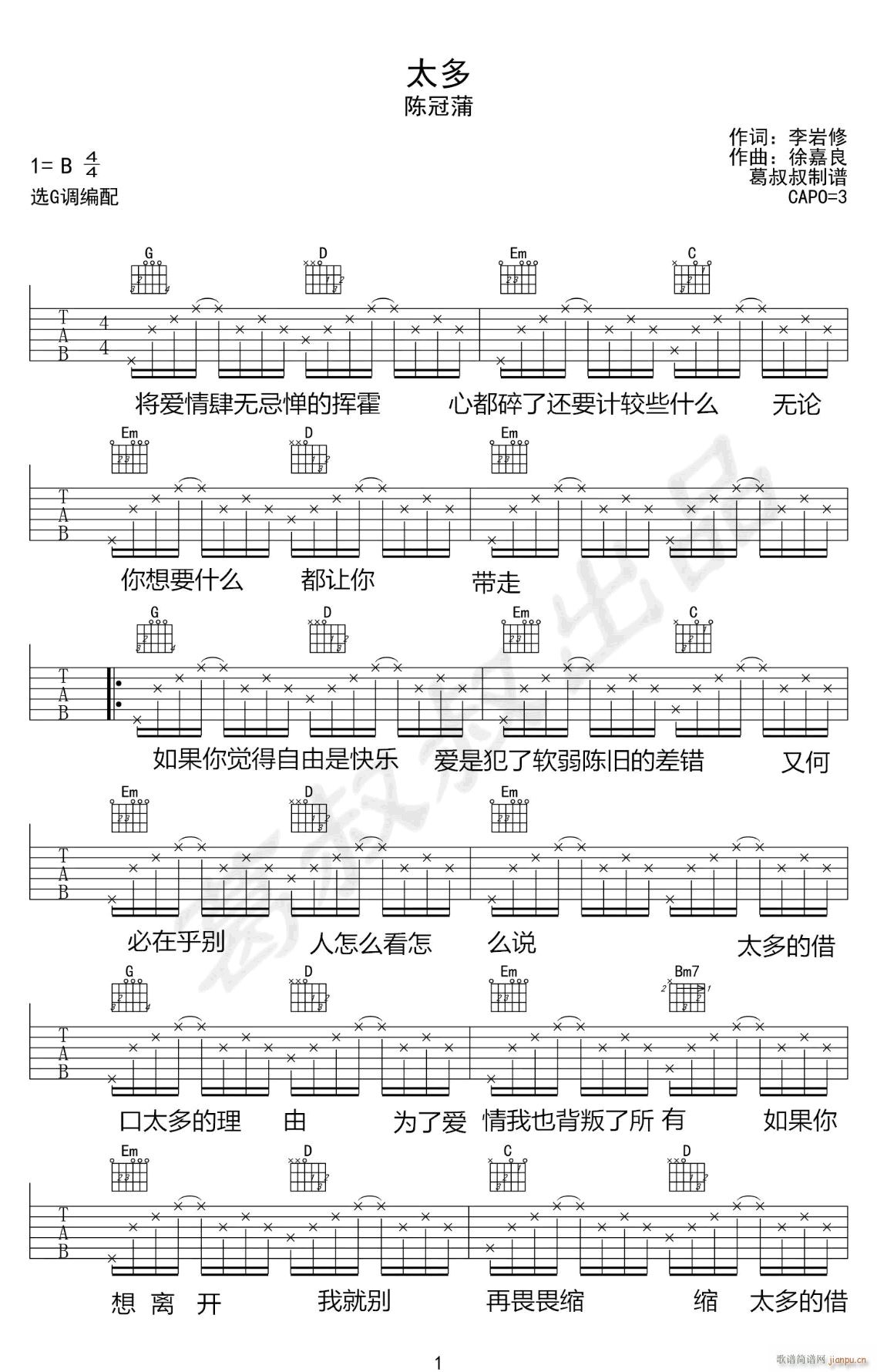 太多 ( G调指法简单版)_陈冠蒲1