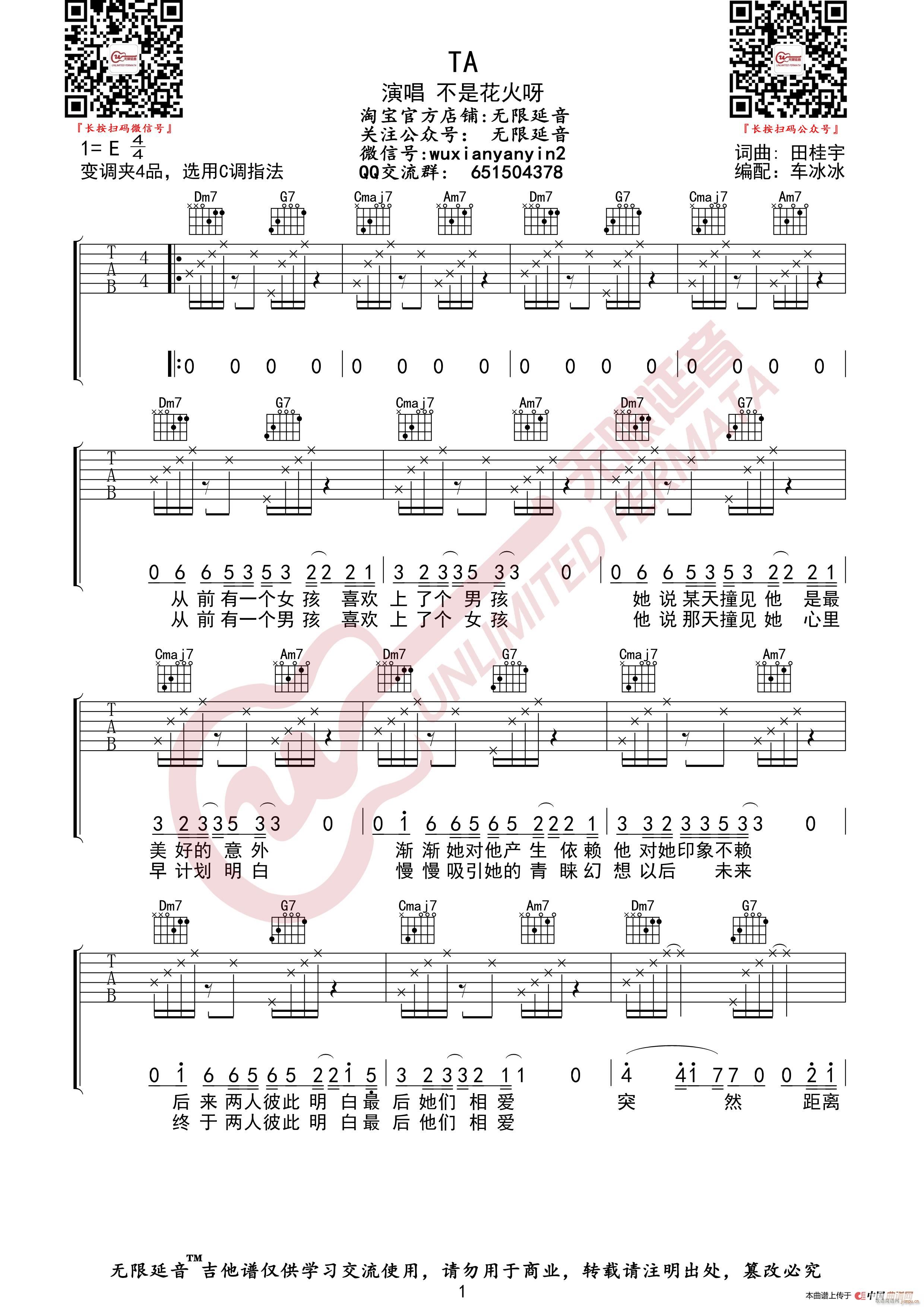 不是火花呀 TA （无限延音编配）1