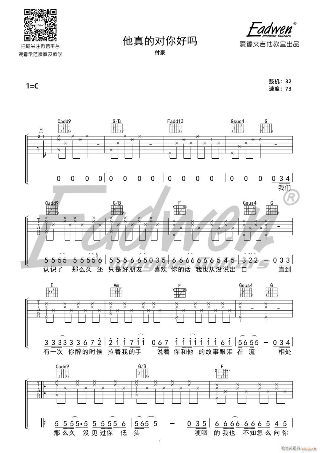 他真的对你好吗 （ C调简单版）_付豪1