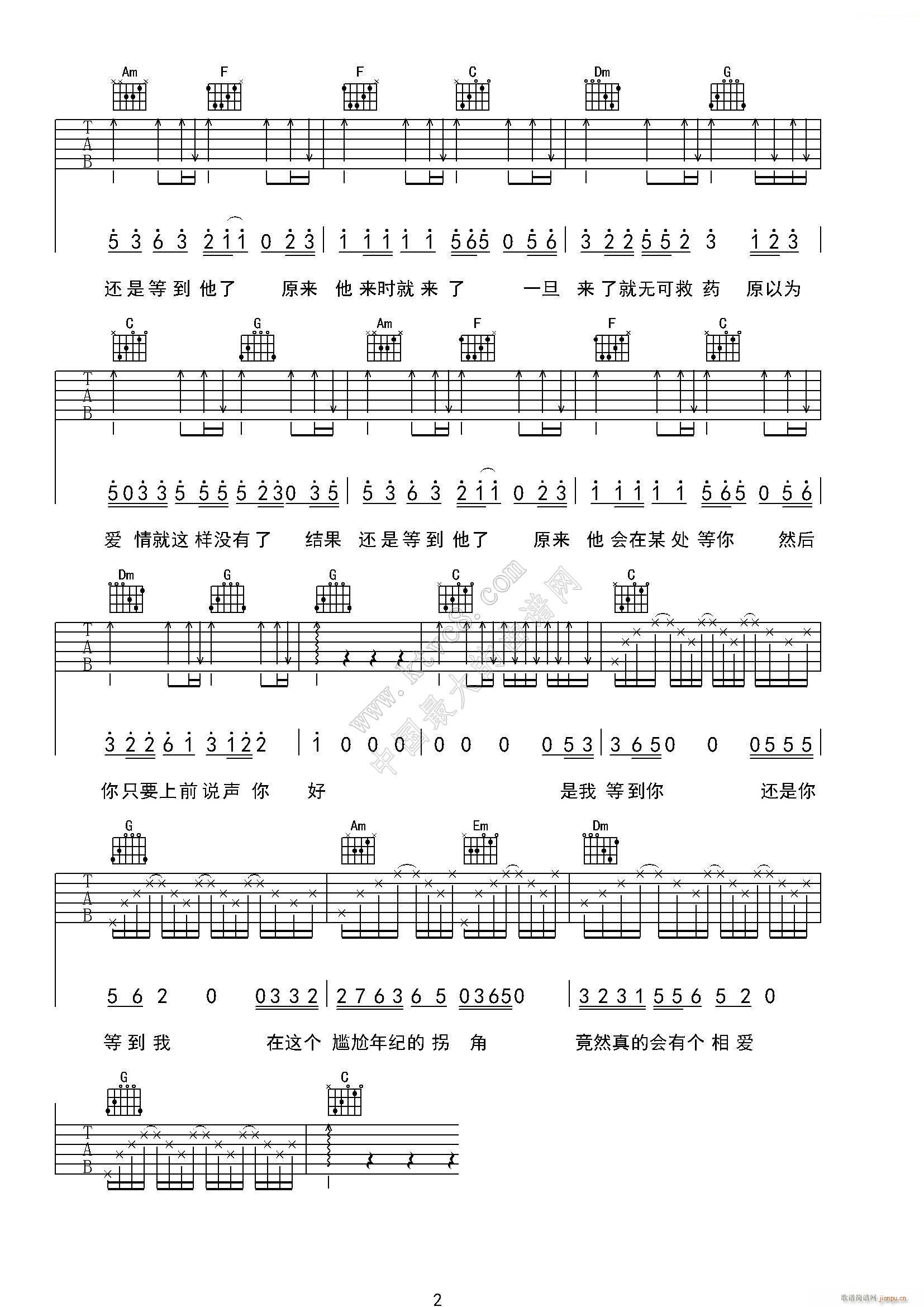 以为爱情没有了（吉他曲 《咱们结婚吧》插曲)）2