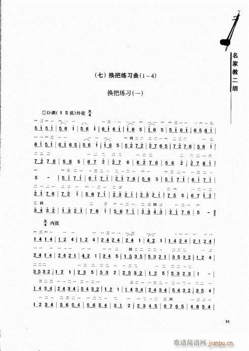 名家教二胡81-1001