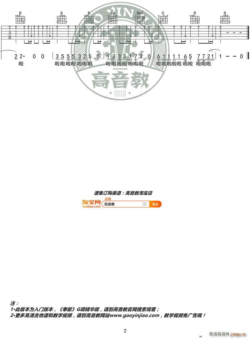 《奉献》 G调入门版 韩寒 高音教编配2