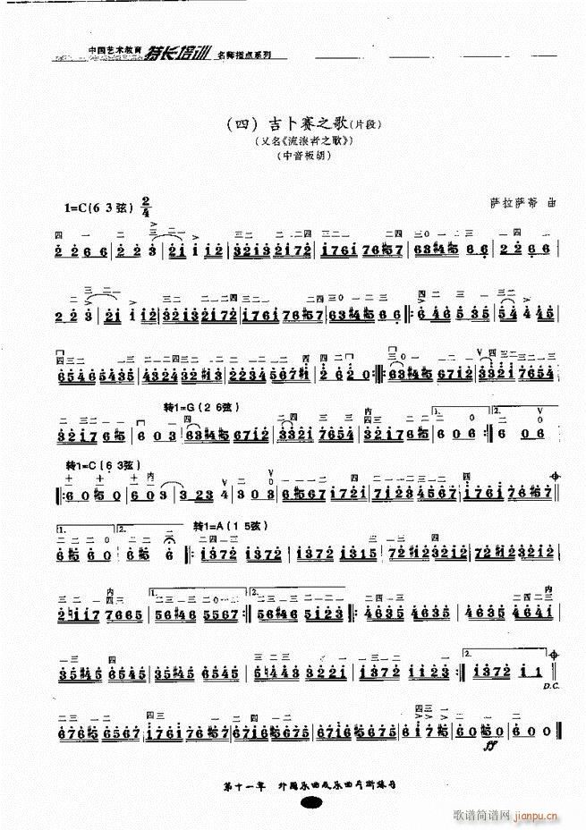 板胡名师指点161-24334