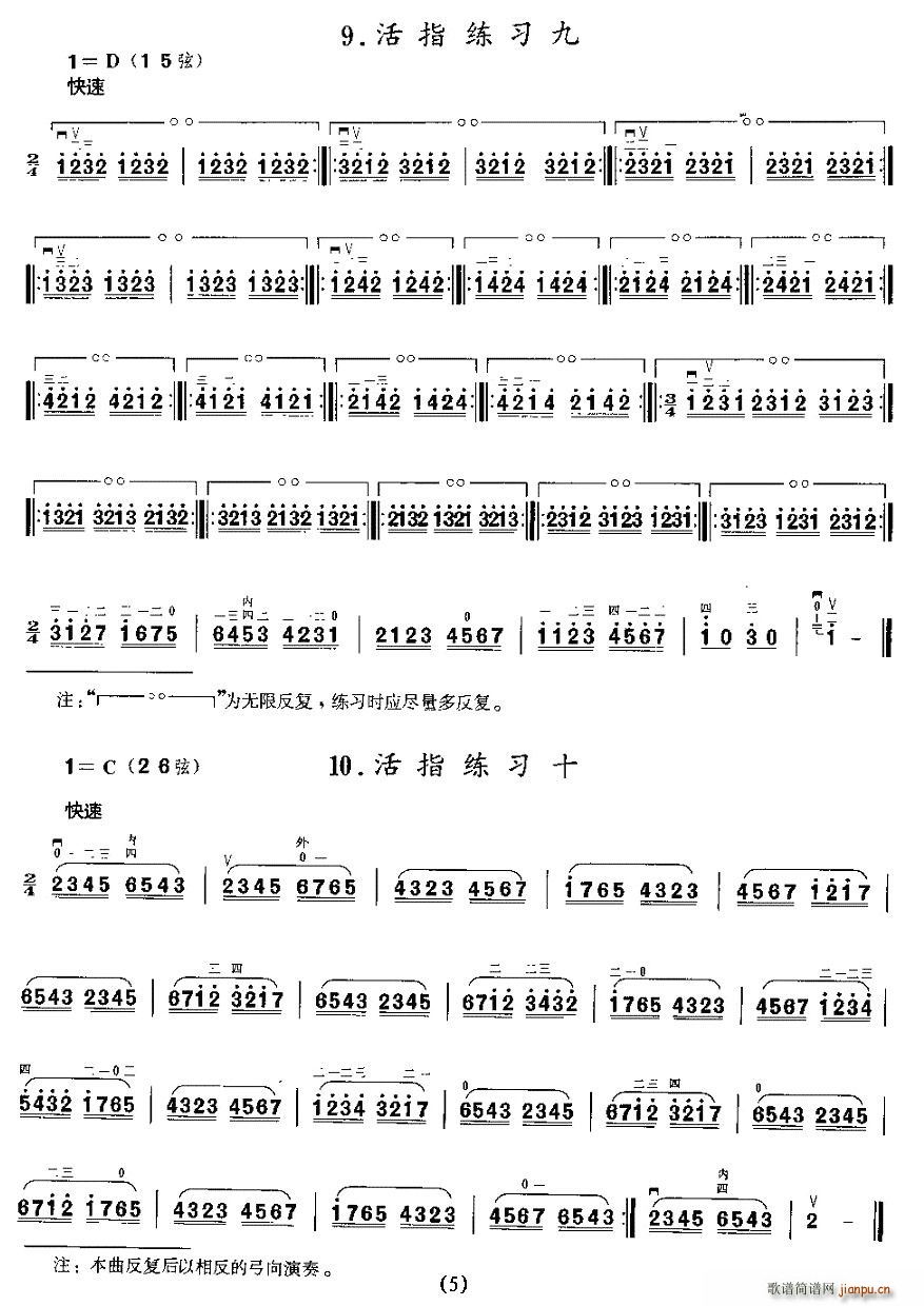 二胡微型练习曲：活指练习5
