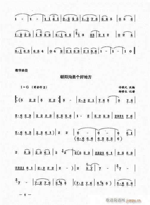 简捷实用唢呐教程  （下册）目录1-207