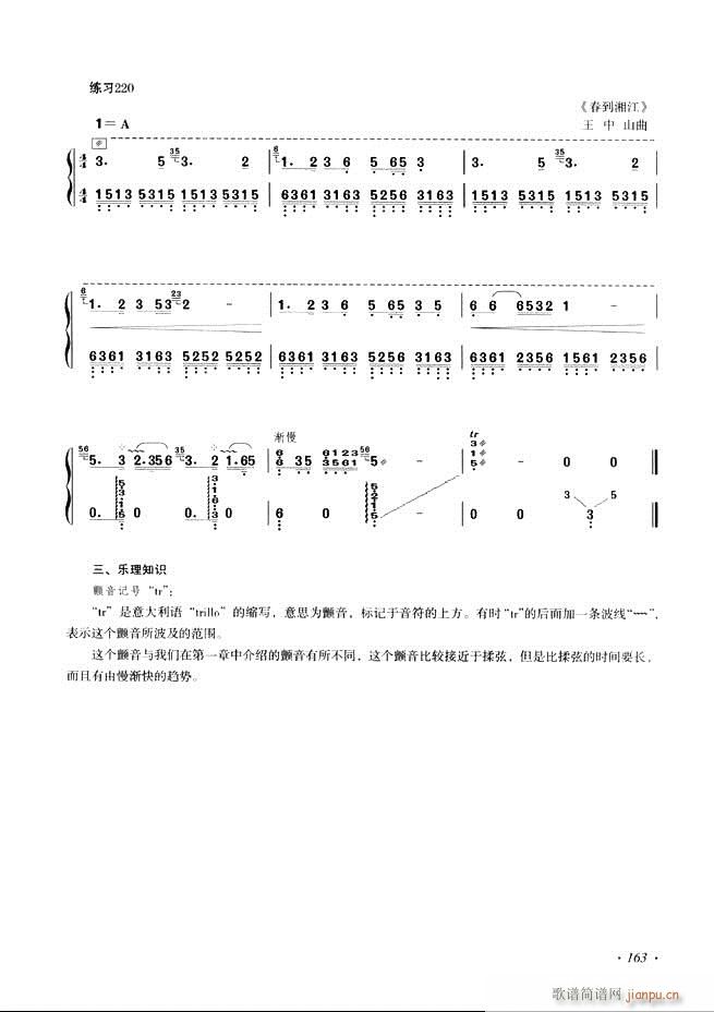 古筝基础教程三十三课目录121-18043