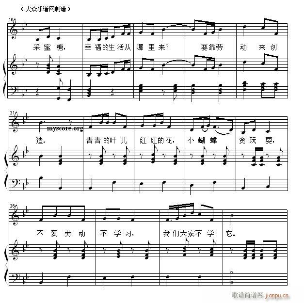 儿童歌曲钢琴伴奏 劳动最光荣2