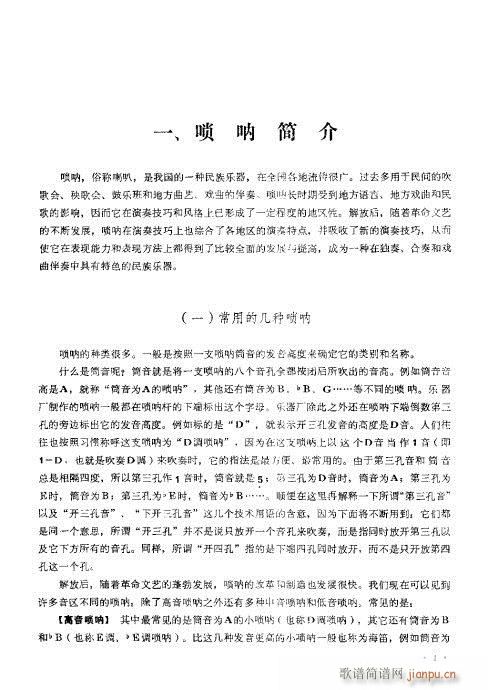 怎样吹唢呐 目录 1-202